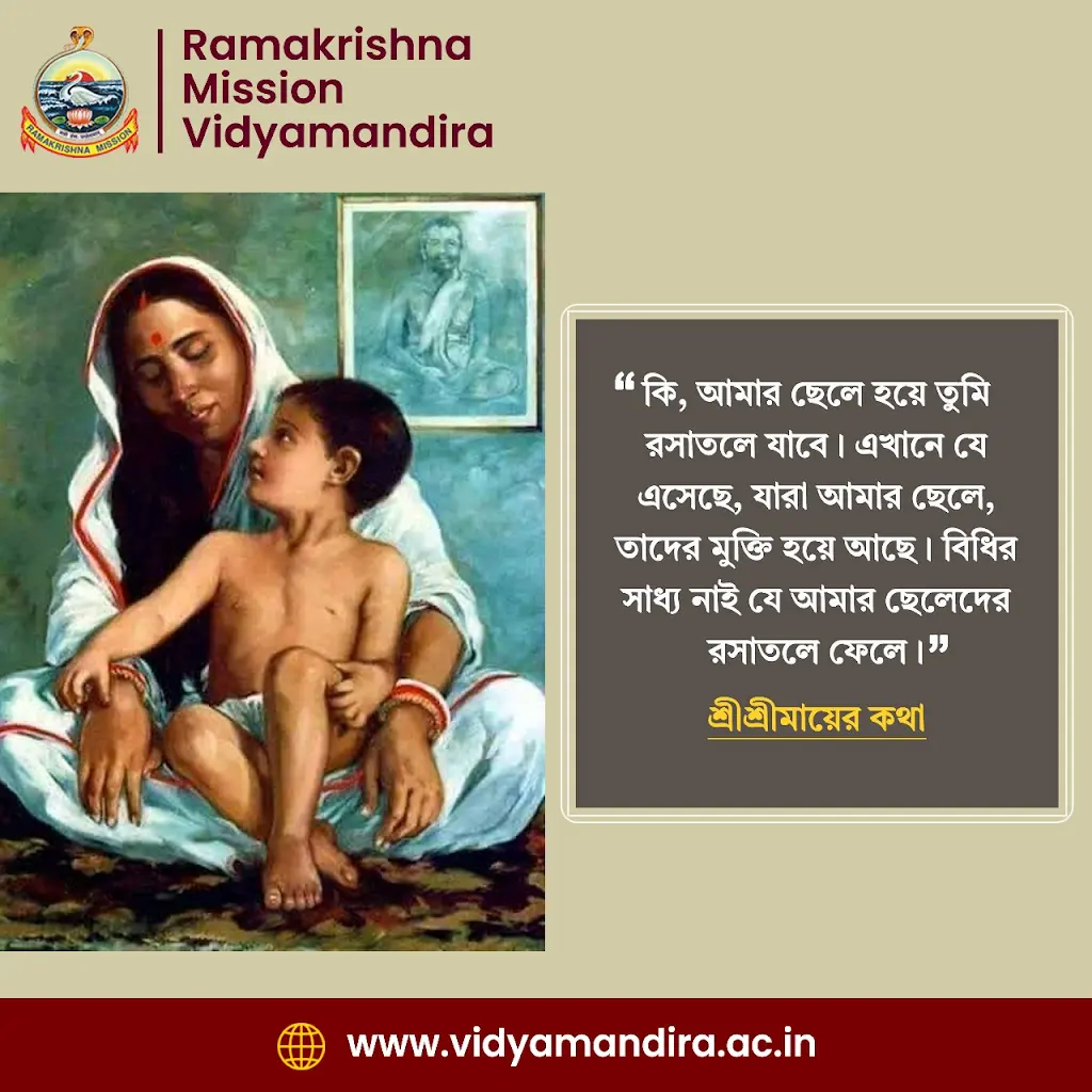 Maa Sarada Devi Quote 1