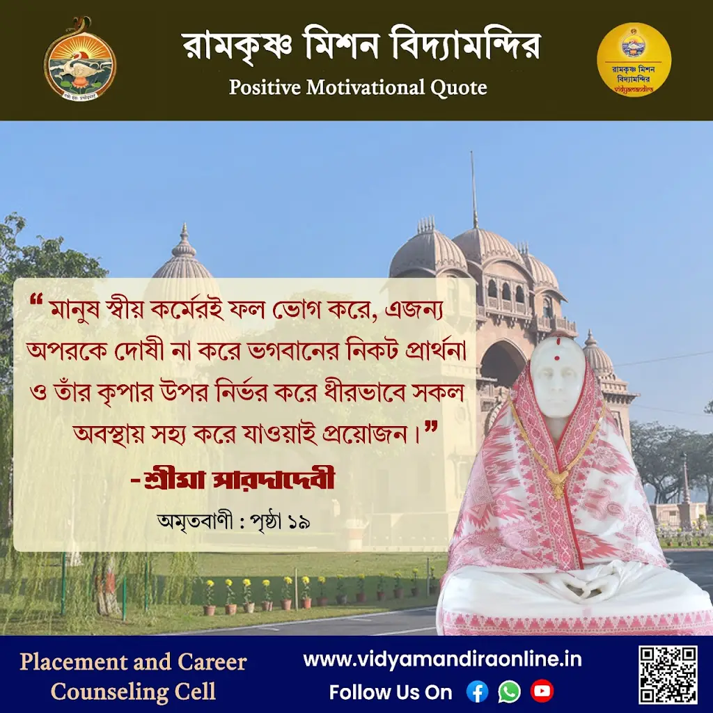 Maa Sarada Devi Quote 10