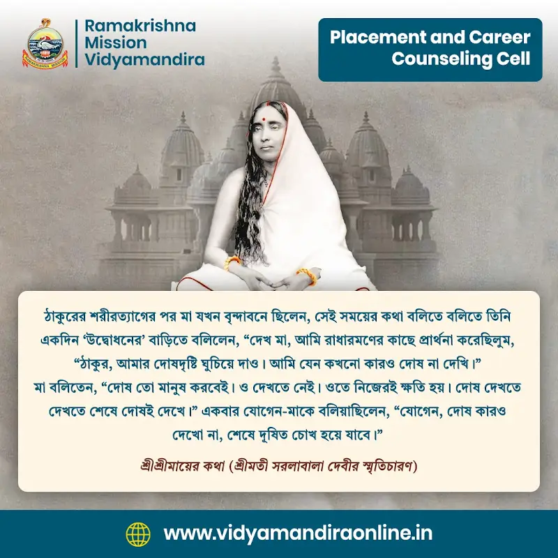 Maa Sarada Devi Quote 11