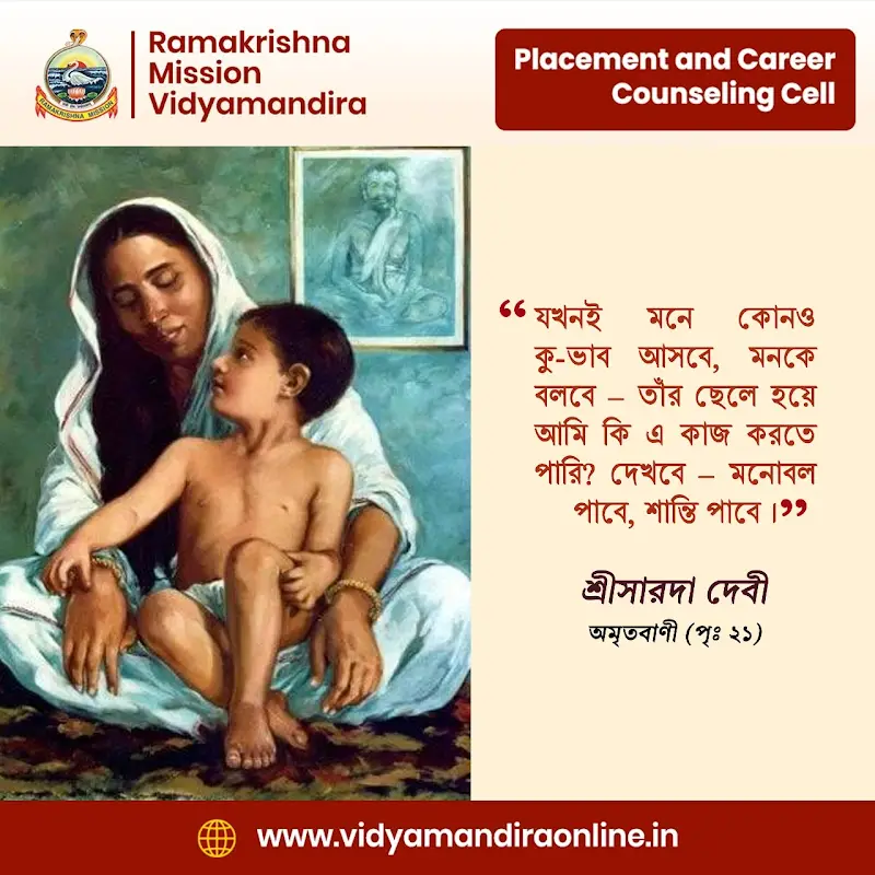 Maa Sarada Devi Quote 12