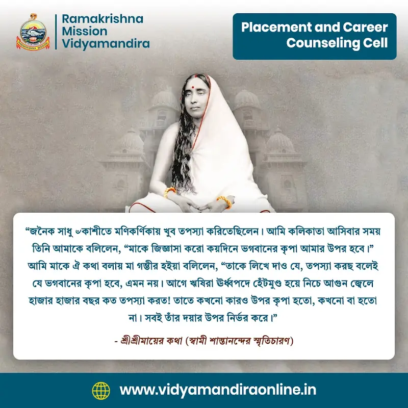 Maa Sarada Devi Quote 13