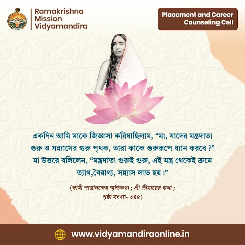 Maa Sarada Devi Quote 17