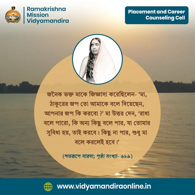 Maa Sarada Devi Quote 18