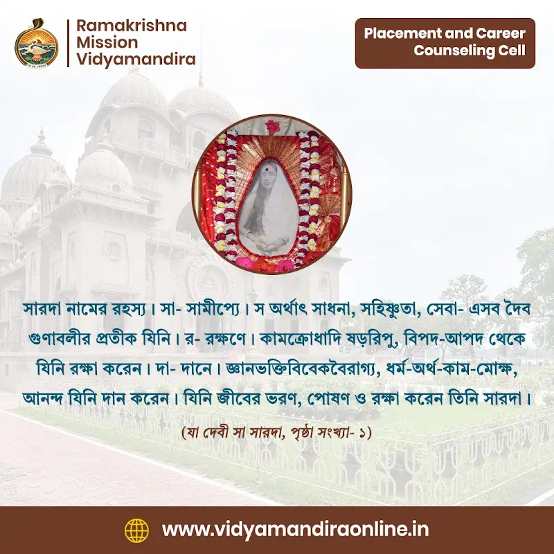 Maa Sarada Devi Quote 19