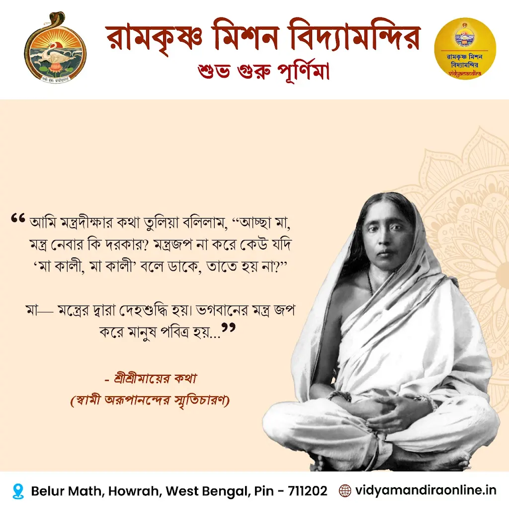 Maa Sarada Devi Quote 2