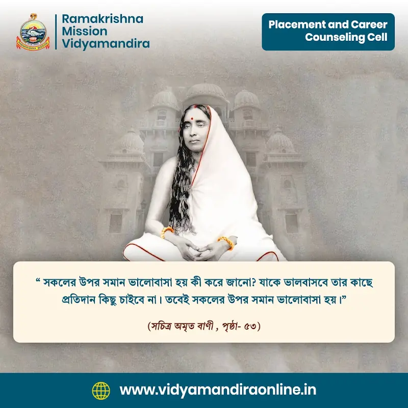 Maa Sarada Devi Quote 20