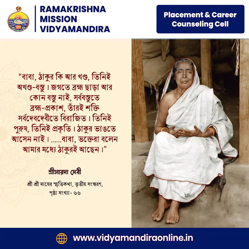 Maa Sarada Devi Quote 21