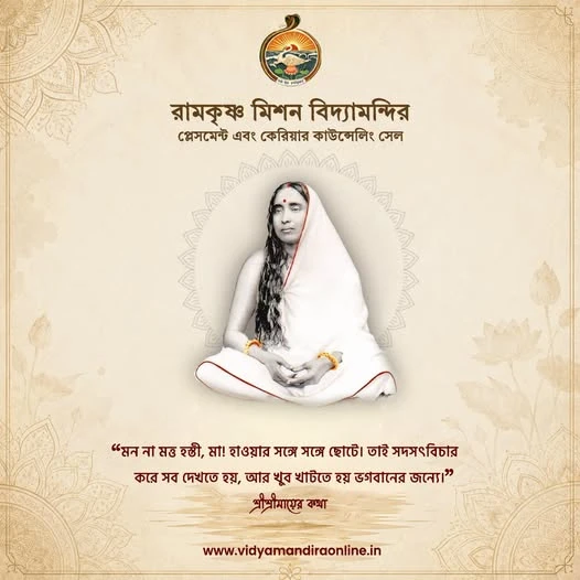 Maa Sarada Devi Quote 24