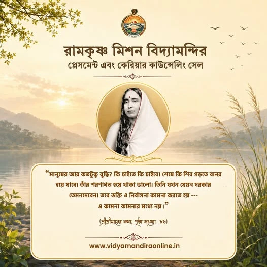 Maa Sarada Devi Quote 25