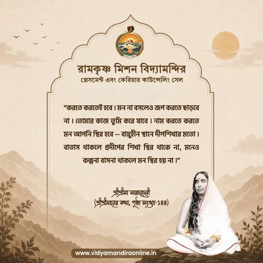 Maa Sarada Devi Quote 26