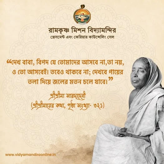 Maa Sarada Devi Quote 27