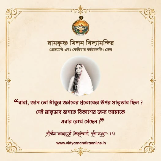 Maa Sarada Devi Quote 28