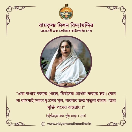 Maa Sarada Devi Quote 29