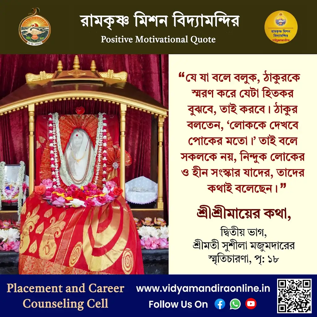 Maa Sarada Devi Quote 3