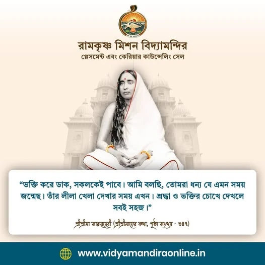 Maa Sarada Devi Quote 30
