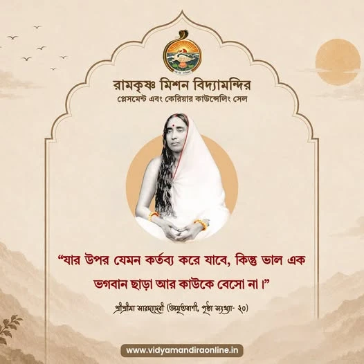 Maa Sarada Devi Quote 31