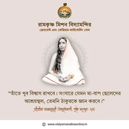 Maa Sarada Devi Quote 32