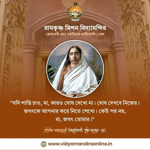 Maa Sarada Devi Quote 33