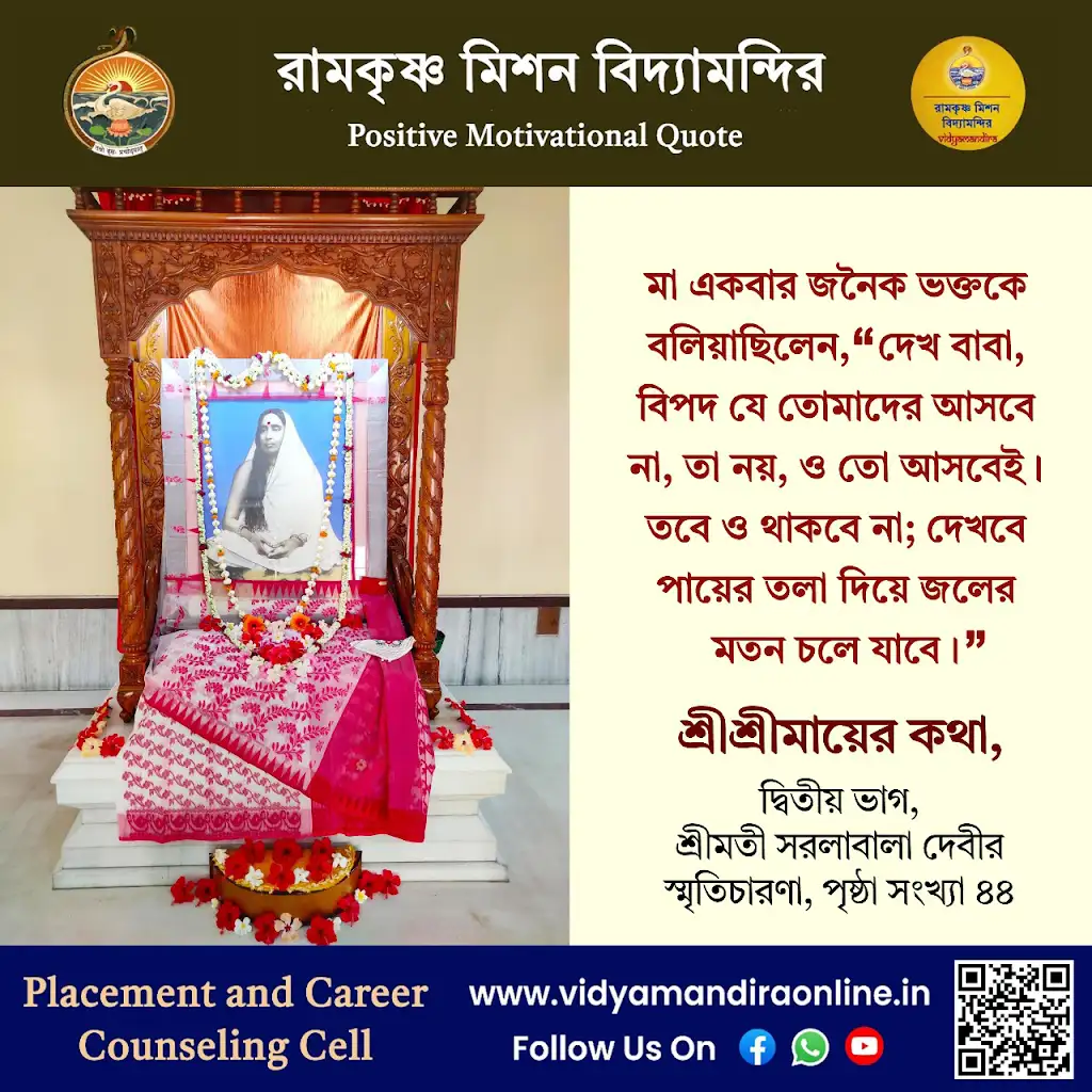Maa Sarada Devi Quote 4