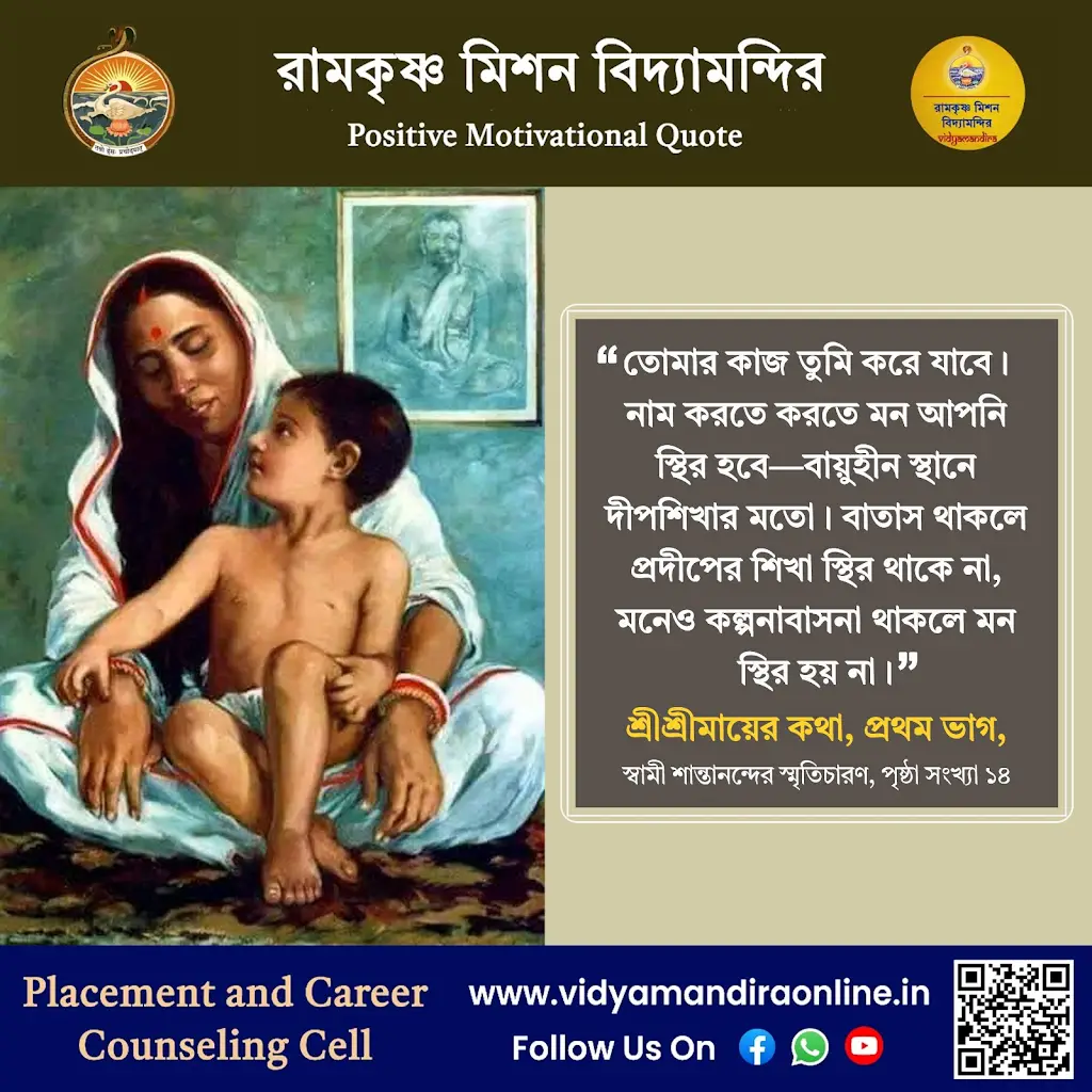 Maa Sarada Devi Quote 5