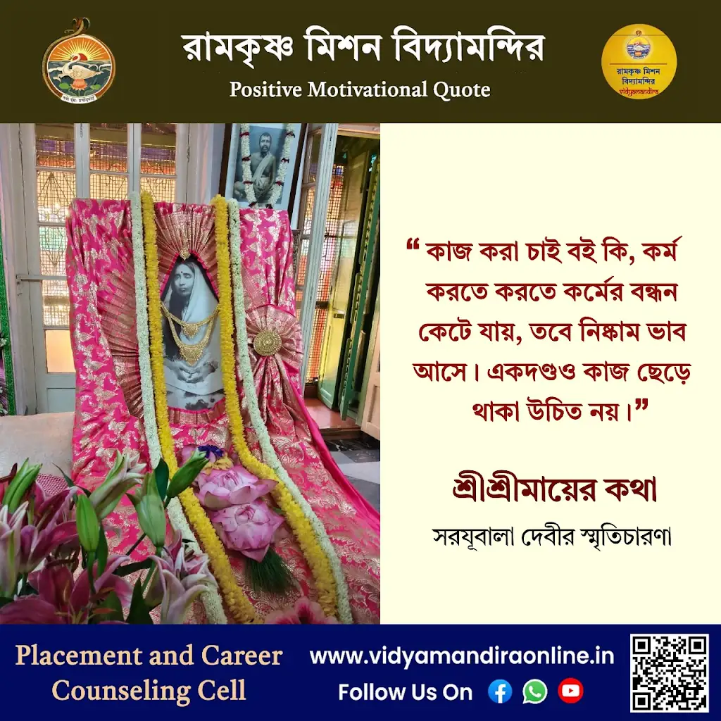 Maa Sarada Devi Quote 6