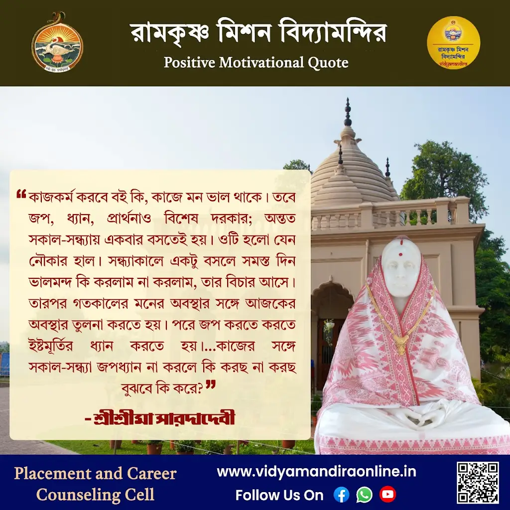 Maa Sarada Devi Quote 7