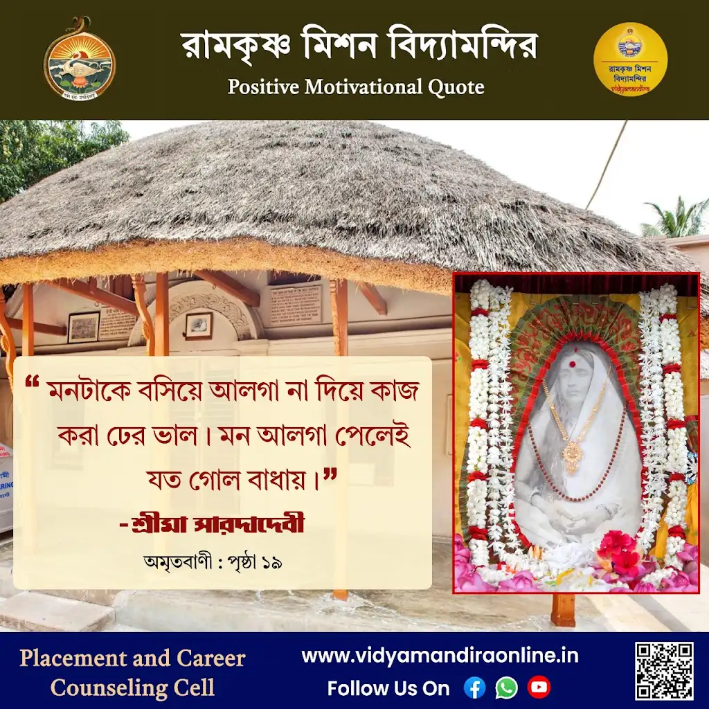 Maa Sarada Devi Quote 8