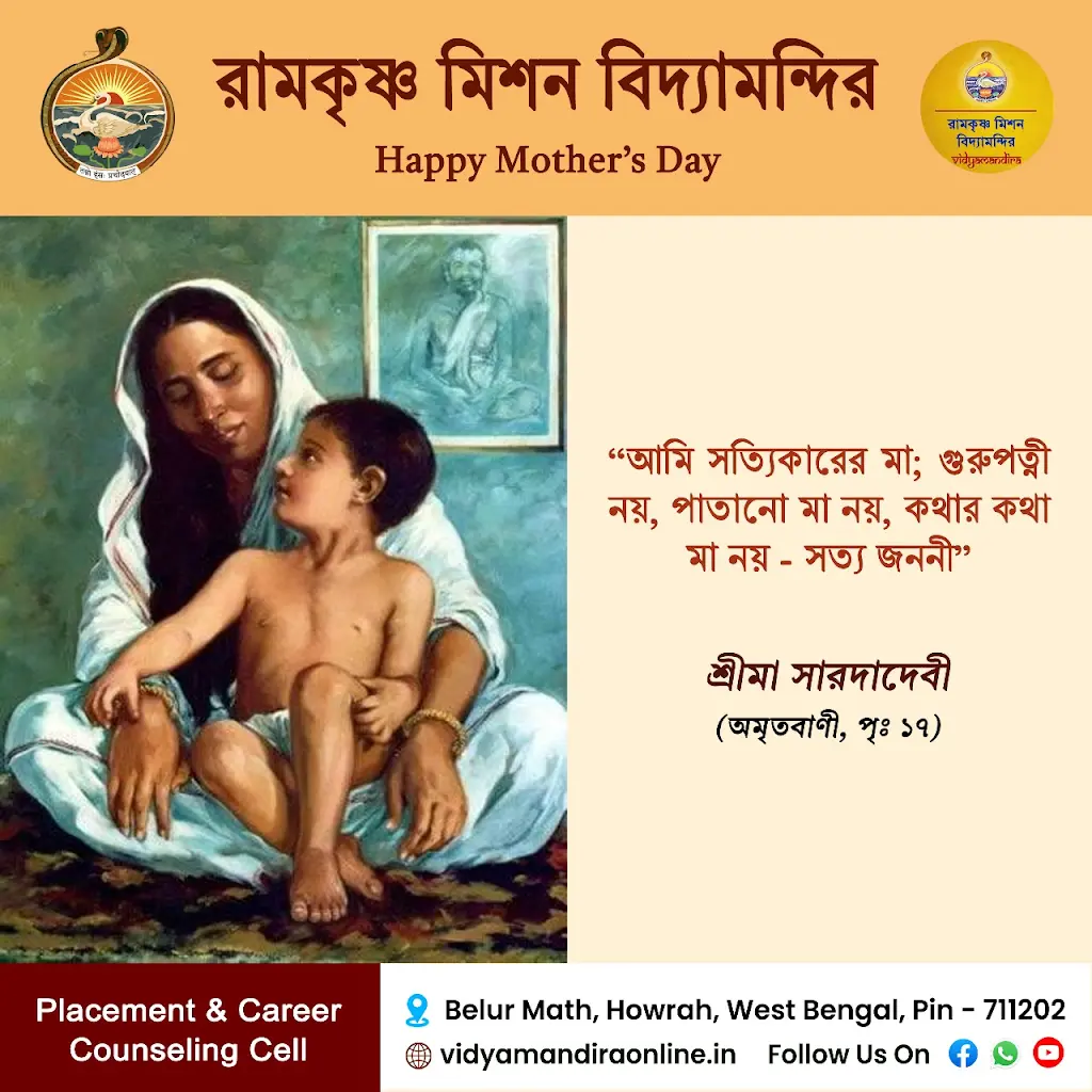 Maa Sarada Devi Quote 9