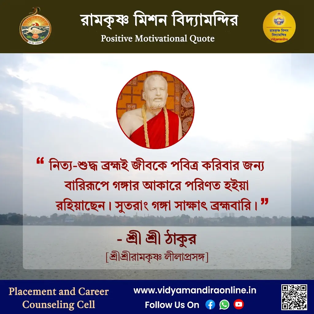 Sri Ramakrishna Quote 10