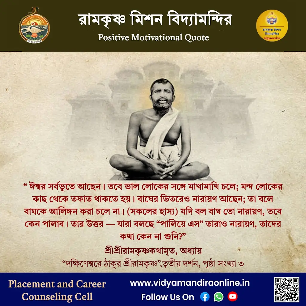 Sri Ramakrishna Quote 11