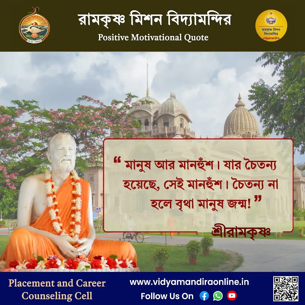 Sri Ramakrishna Quote 12