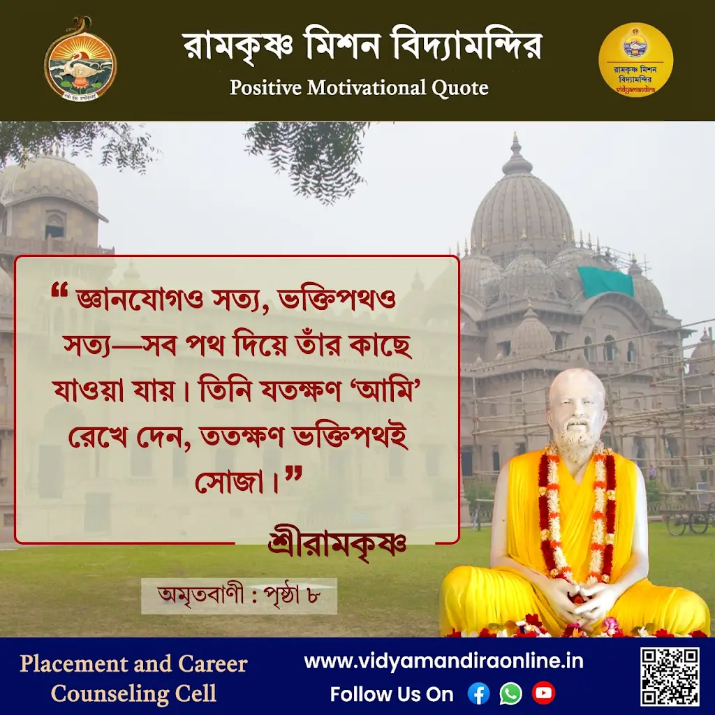 Sri Ramakrishna Quote 14