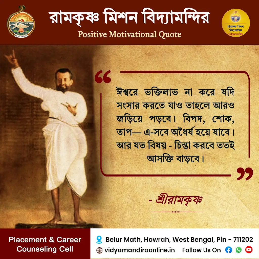 Sri Ramakrishna Quote 15