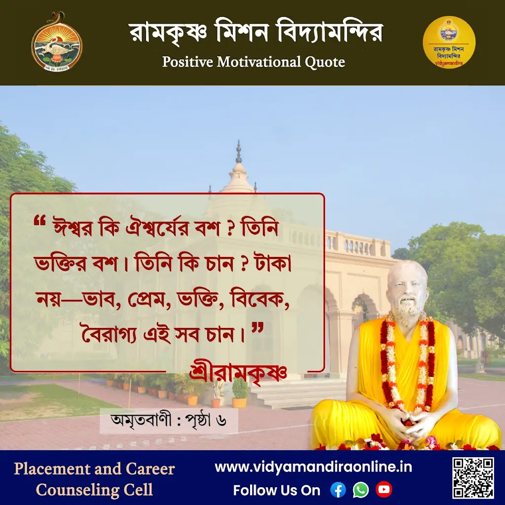 Sri Ramakrishna Quote 16