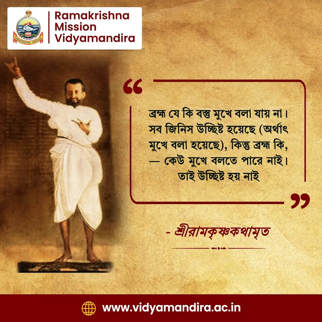 Sri Ramakrishna Quote 2