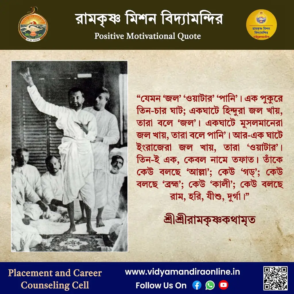 Sri Ramakrishna Quote 3