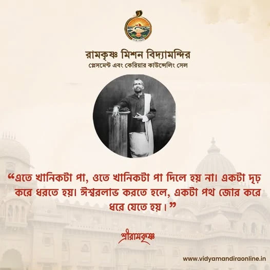 Sri Ramakrishna Quote 39