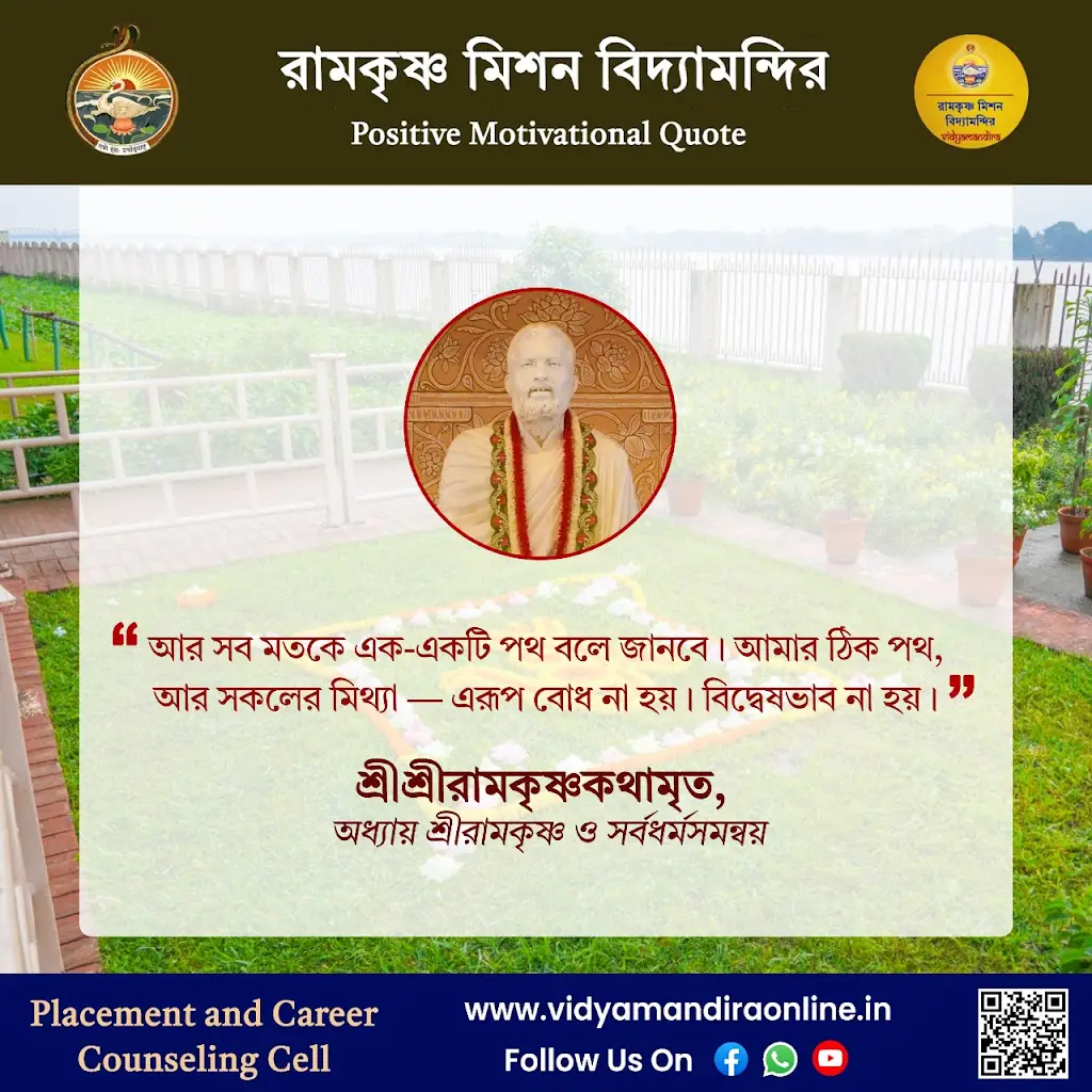 Sri Ramakrishna Quote 4