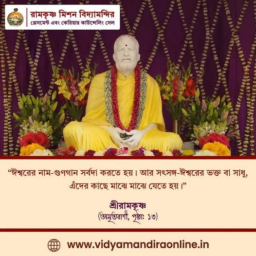 Sri Ramakrishna Quote 42