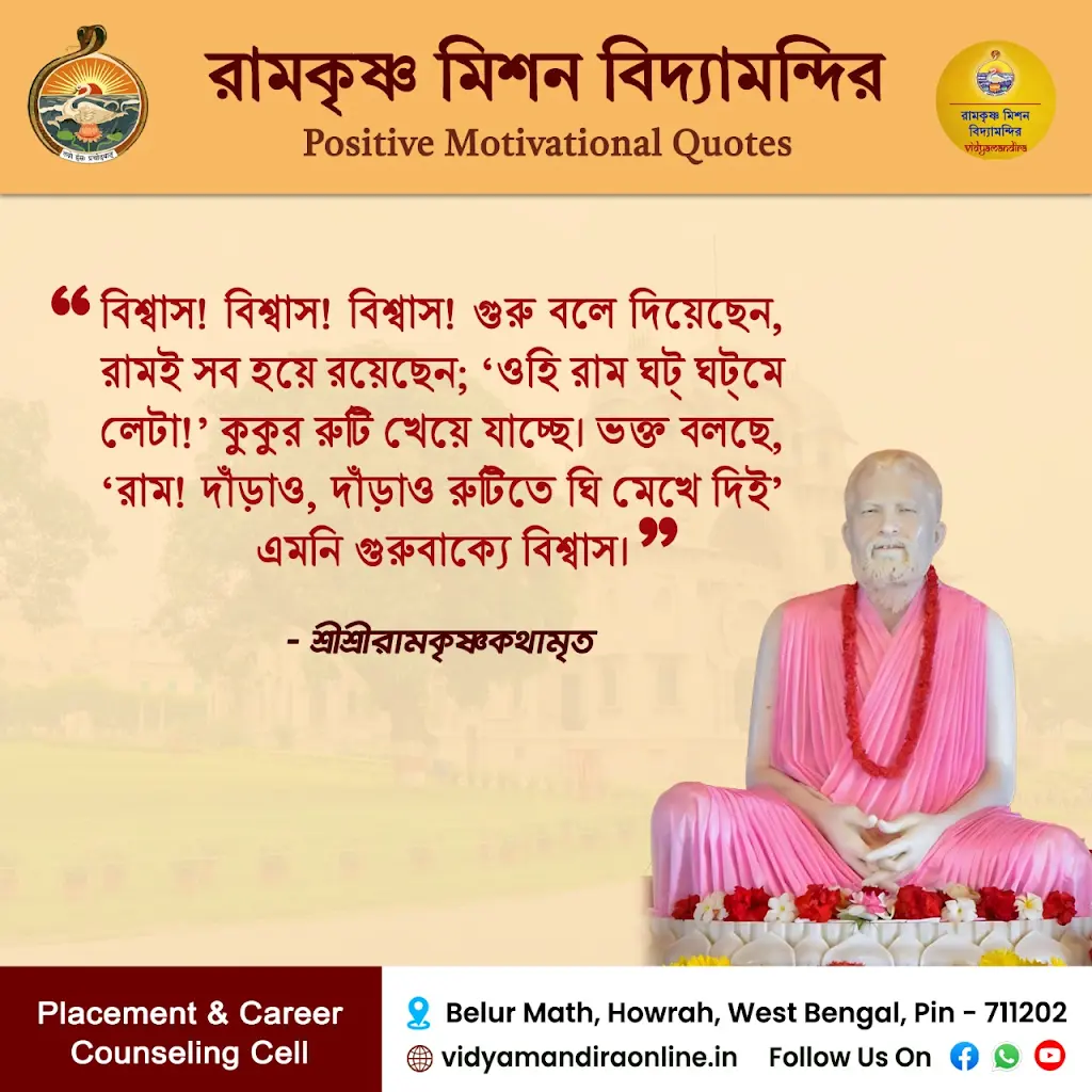 Sri Ramakrishna Quote 5