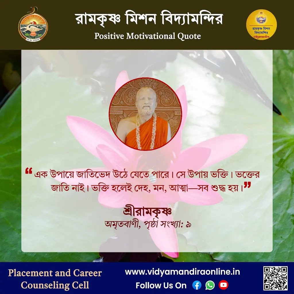 Sri Ramakrishna Quote 6