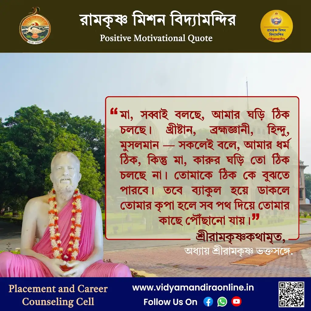 Sri Ramakrishna Quote 9