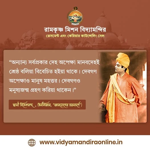 Swami Vivekananda Quote 100