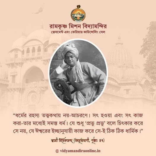 Swami Vivekananda Quote 101