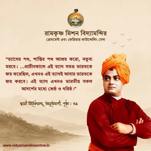 Swami Vivekananda Quote 103