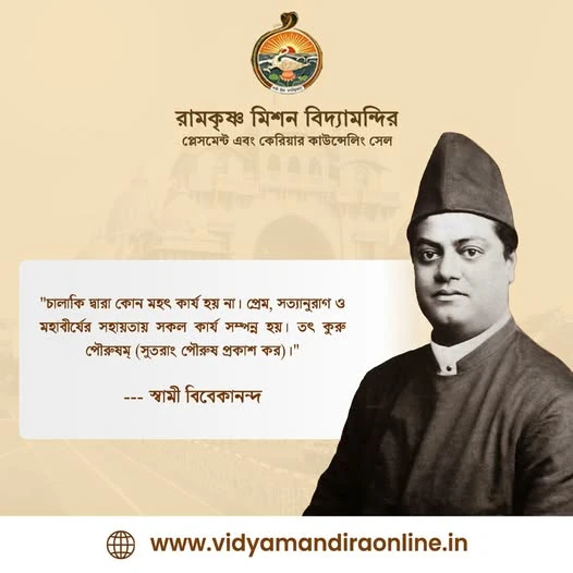 Swami Vivekananda Quote 104