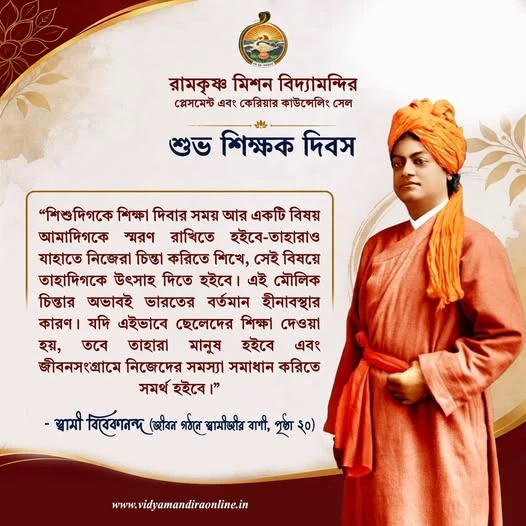 Swami Vivekananda Quote 105