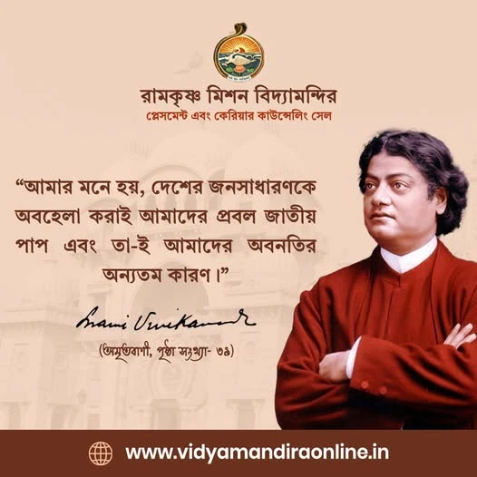 Swami Vivekananda Quote 107