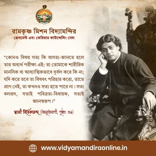 Swami Vivekananda Quote 108