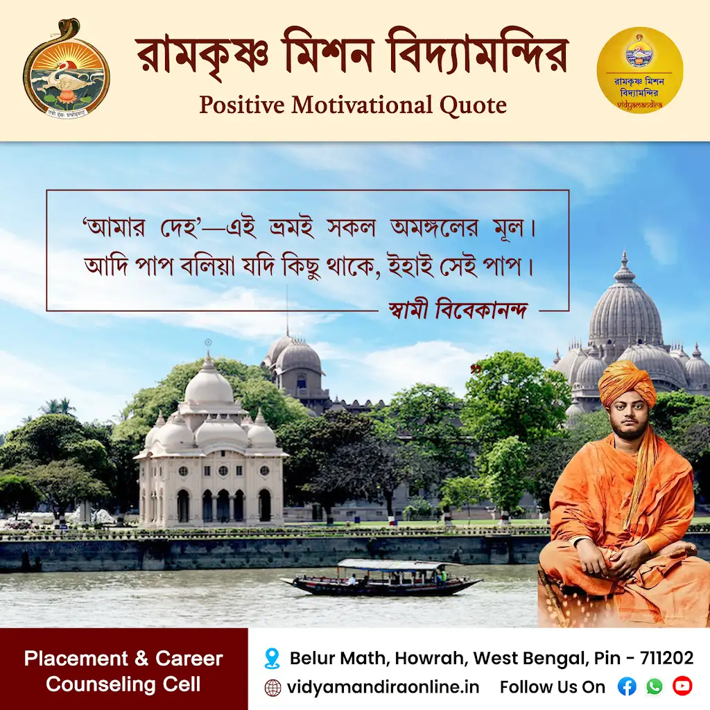 Swami Vivekananda Quote 11